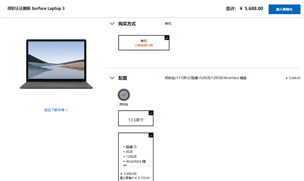 微软SurfaceLaptop3认证翻新机上架售